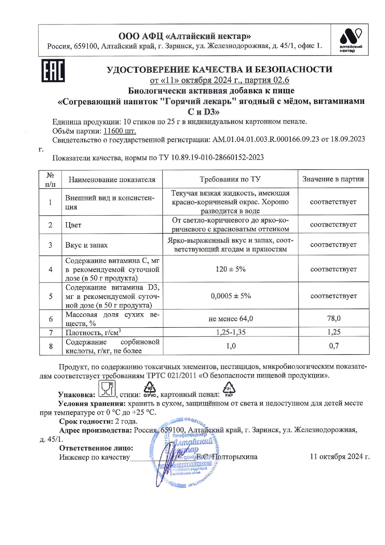 Паспорт №102024